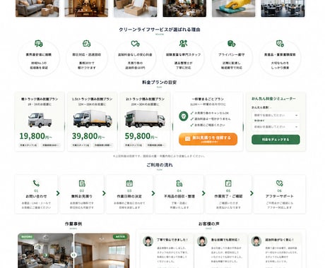 不用品買取業者特化│集客用オリジナルHP制作します イメージ1