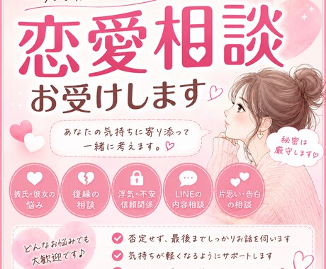 復縁や恋人、恋愛の悩みを一緒に解決策を考えます 誰にも言えない恋愛の悩み、じっくりお聞きします イメージ1