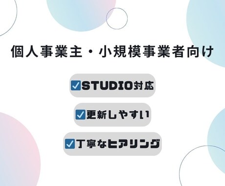 STUDIOでLP・Webサイト制作します 分かりやすく、更新しやすいサイトを制作 イメージ2