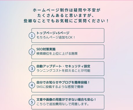 専門知識一切不要のホームページをプロが制作します 初めてでも安心！欲しい機能が全て揃ったホームページ制作 イメージ2