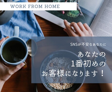 あなたのSNSの内容見ます お客様目線での感想を言います！ イメージ1