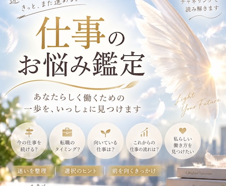 仕事の悩みとこれからを鑑定します イメージ1