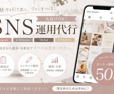 モニター価格で、SNS運用代行します 画像作成・文章・投稿まで丸投げ歓迎！ イメージ1