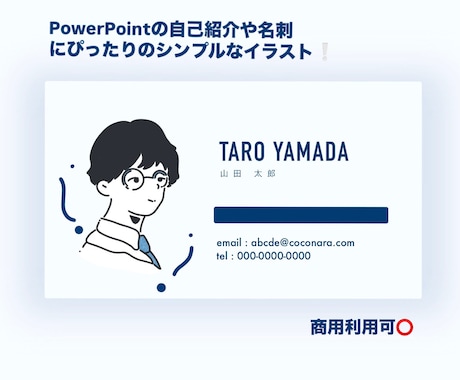 名刺などに使えるイラストを描きます ビジネスPowerPointの自己紹介や名刺、アイコンなど！ イメージ1