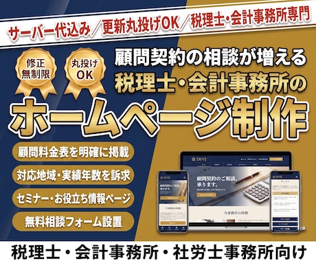 信頼感のある完全オリジナル税理士HPを制作します イメージ1