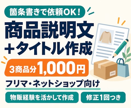 商品説明文とタイトルを3商品分作成します イメージ1
