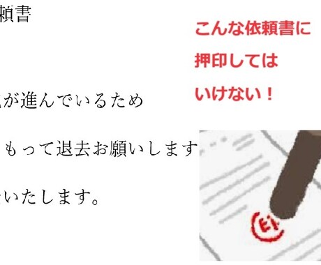 賃貸アパートマンションの立ち退き料アップさせます たった数回の交渉で、３倍近くの立ち退き料になりました！ イメージ1