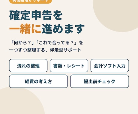 現役経理が確定申告を一緒に進めます イメージ1