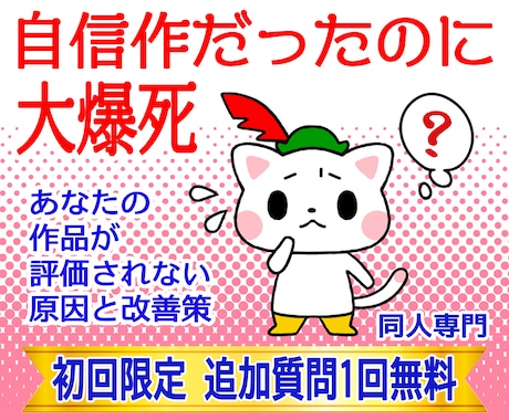なぜ評価されない？あなたの作品の弱点を教えます 自分では納得の出来なのに爆死。3枚引きタロットで改善！ イメージ1