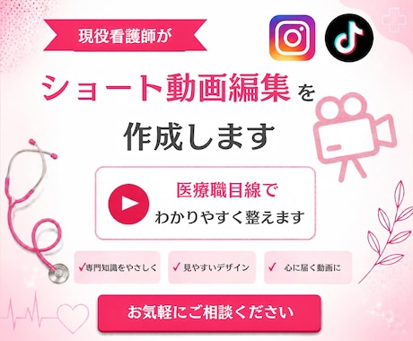 現役看護師｜伝わるショート動画を編集します イメージ1
