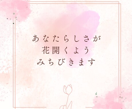 魂が目覚める！悩めるあなたを導きます ♡お悩みの答え、そして本来のあなたを引き出し、導きます♡ イメージ1