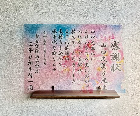 透明な感謝状作ります 透明で綺麗な心に残る記念品をオーダーメイドで作成します イメージ1