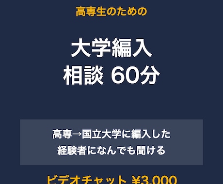 高専→大学編入の合格者が編入の悩みに答えます イメージ1