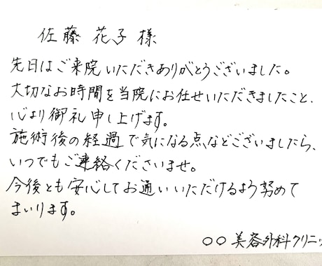 クリニック向け｜患者様へお礼状他作成＆代筆します 現役医療人が″温かみのある文字″で患者様への想いを届けます♡ イメージ1
