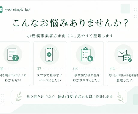 シンプルで伝わるホームページを制作します 先着2名モニター価格｜構成・文章もお任せOK イメージ2
