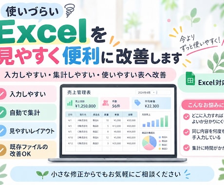使いづらいExcelを見やすく便利に改善します 関数修正・自動集計・入力改善で毎日の作業をラクに イメージ1