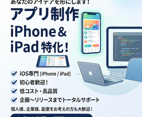 iPhone・iPadのアプリ作ります そのアプリのアイデア、カタチにします イメージ1