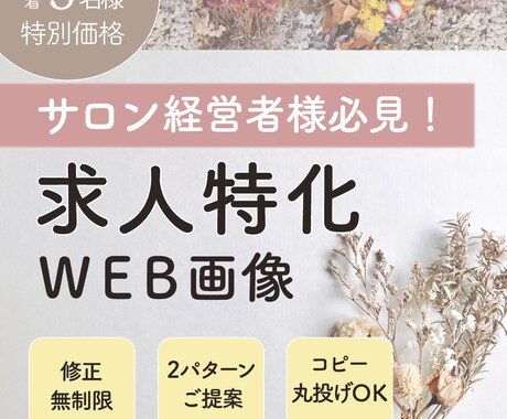 サロン経営者様必見！女性向け求人広告作成します 初めての方大歓迎！一緒に課題解決しましょう！ イメージ1