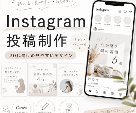 20代向けInstagram投稿制作します 共感される見やすい投稿を丁寧に制作 イメージ1