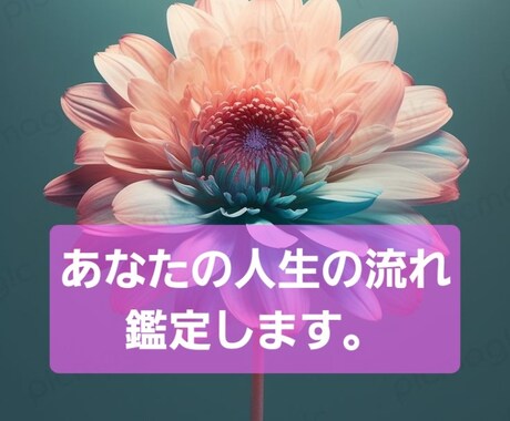 タロット占い あなたの人生の流れ鑑定します 人生の流れからご相談内容（オールジャンル）の答えを導きます！ イメージ1