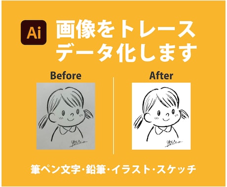 手描きイラストや文字をトレースします アナログのイラストや筆文字をキレイなデータに♪ イメージ1