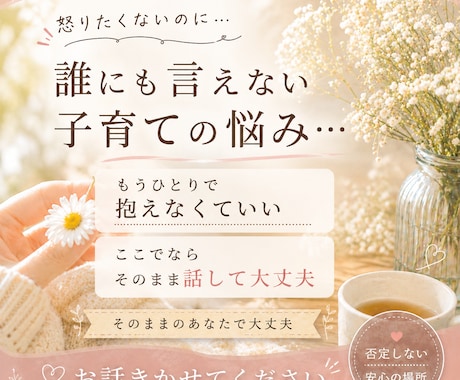 限界ママへ｜もう無理…そんな気持ち、全部聞きます もう限界かも、って思っているあなたへ イメージ1