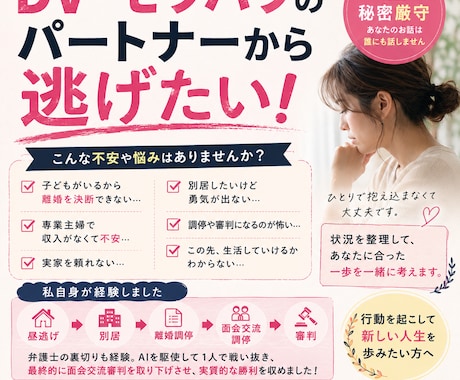 DV・モラハラで離婚検討中の方をサポートします 昼逃げ離婚経験者がサポートします！24時間OK！ イメージ1