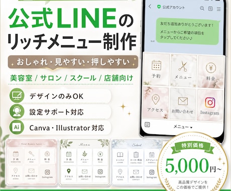 公式LINEのリッチメニューをおしゃれに制作します 美容・サロン・店舗向け｜Canva・画像納品・設定サポート可 イメージ1