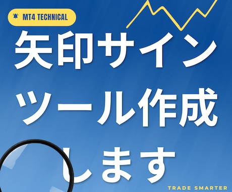 MT4, MT5サインツールを製作します LineやDiscord通知付き！mq4渡し＆スピード納品！ イメージ1