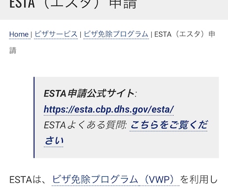 米ESTA(エスタ)申請代行ます ビザ免除プログラムを利用して渡米する際に必要となります！ イメージ1