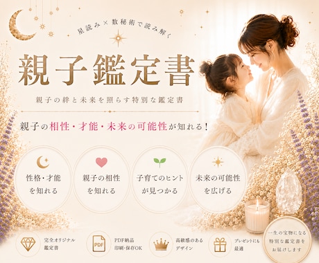 星読み×数秘術で読み解く 親子の鑑定書を作成します 親子の相性と才能を読み解き、子育てをもっと楽しく⊹. ♡ イメージ1