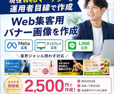 Meta・ディスプレイ広告バナー画像制作します 業種問わず作成可能！現役広告運用者がマーケティング視点で作成 イメージ1