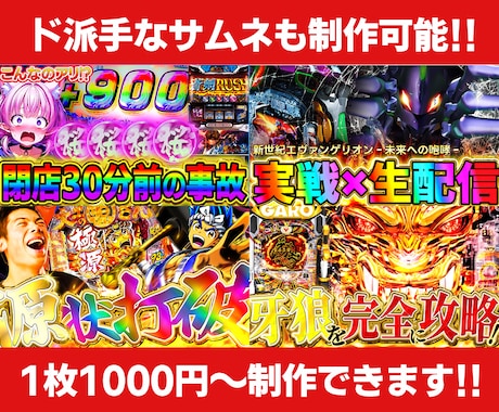 プロがサムネイル・バナーなんでも格安で作ります まずはお気軽にご相談ください(^^) イメージ2