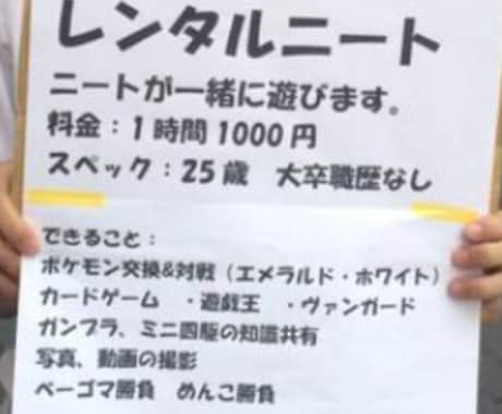 ニートやフリーターの方のご相談のります ニート暦十年のベテランニートが楽しく生きていく方法教えます イメージ1