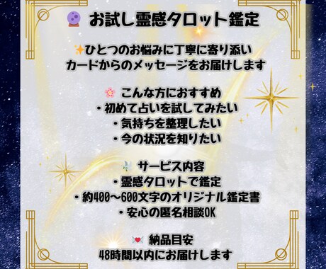 お試し占い！霊感タロットでお悩みを鑑定します 【最初の10人限定！！ワンコインでお得なタロット鑑定♪】 イメージ2