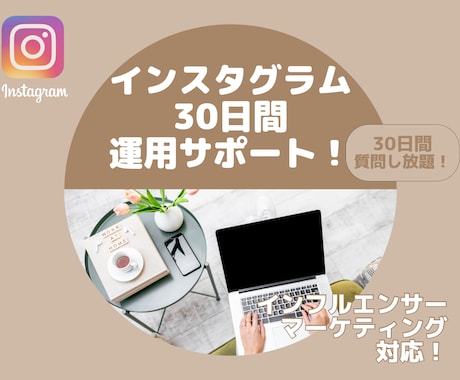 インスタの運用方法がわからない方のサポートをします まだ、どのようなアカウントにしたいか悩んでいる方はこちらへ イメージ1