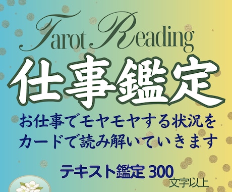 仕事の人間関係や進捗を6ヶ月先まで読み解きます 〇ワンコイン鑑定〇仕事のモヤモヤを整理し、心をクリアに イメージ1