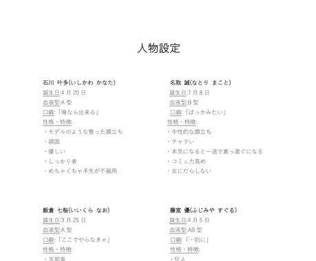 小説の登場人物の設定考えます 小説を書いてみたいけど人物設定で躓くという人必見！ イメージ2