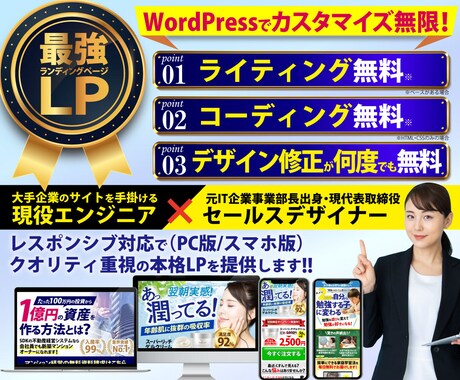 丸投げでOK！売れるLPを作成します WordPressもOK！セールスデザインで本気で売れるLP イメージ1