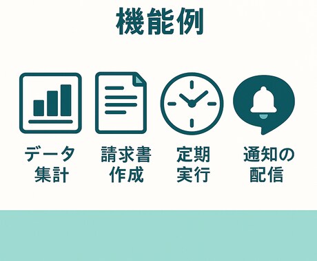 面倒な事務作業をGASで自動化します 請求書・日報・集計・出退勤の作業を自動化！ イメージ2
