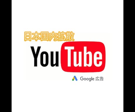 YouTubeチャンネルを日本国内で宣伝拡散します 1,000回～☆PRで日本人のリアルな視聴者を獲得 イメージ1
