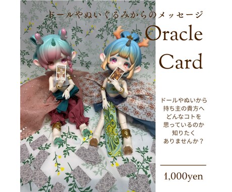 ドールやぬいぐるみからメッセージを届けます 貴方の大切なドールやぬいぐるみからメッセージを貰いませんか？ イメージ1