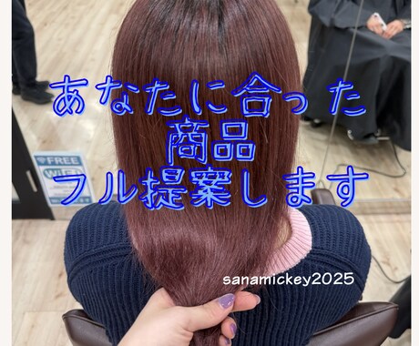 あなたの髪質に合うサロン専売品を提案します 美容商社勤務のプロが診断！！ヘアケアのご相談ができます！ イメージ1