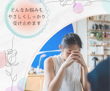 電話相談！一緒にあなたの悩みに向き合います ★どんなことでもお話し下さい！肯定的に受け入れます★ イメージ1