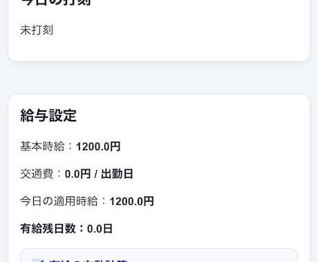 店舗向け勤怠管理システムを制作します イメージ1