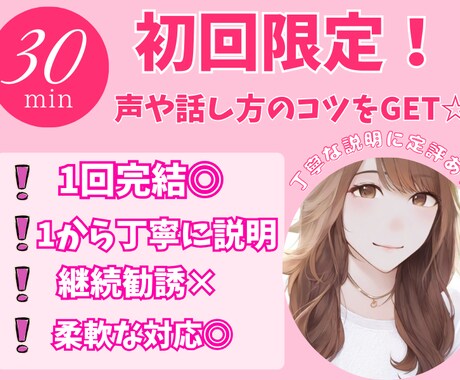 初めての方限定！声の悩みを分析＆アドバイスします 丁寧な説明で１回完結！ お得な話し方体験レッスン！ イメージ1