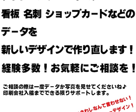 今あるチラシ、ポスターなどを生まれ変わらせます チラシ、バナー、ポスター、看板、名刺、など作り直します。 イメージ1