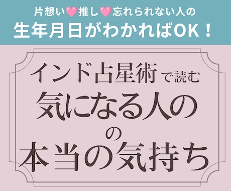 インド占星術で「気になる人」の気持ちを読み解きます 霊視やタロットではなく普遍的な「チャート」で読んでほしい方へ イメージ1