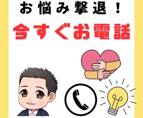 悩み相談受け付けます 人間だもの悩みはつきもの!話聞きます イメージ1