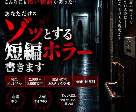 ゾッとする短編ホラーを書きます イメージ1